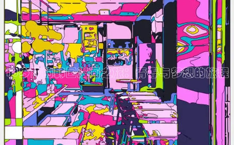 哔咔漫画在线看漫画免费阅读